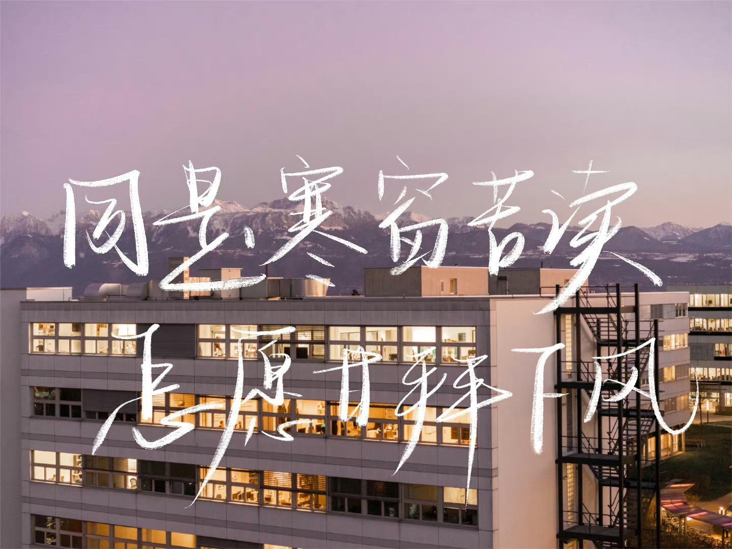 班级电脑壁纸:同是寒窗苦读,怎愿甘拜下风