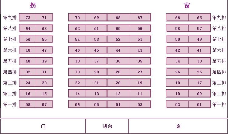 通用座位表Excel模板 班级座位安排表免费下载