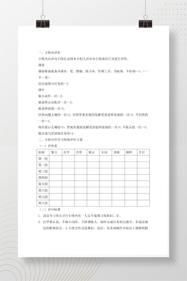 小组合作学习班级评价方案实施细则