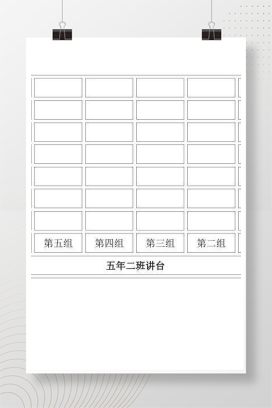 小学生班级座位表空白模板 班主任排座位Word表格可编辑