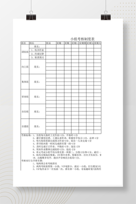 小组考核制度表 学生分组管理Excel模板