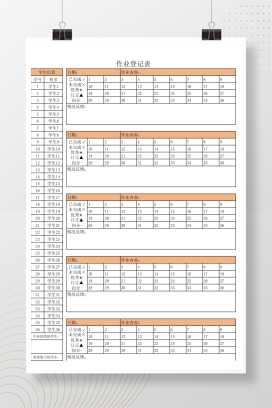 作业登记表模板