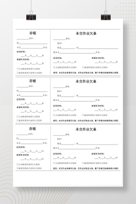 班级管理作业欠条模板实用表格下载