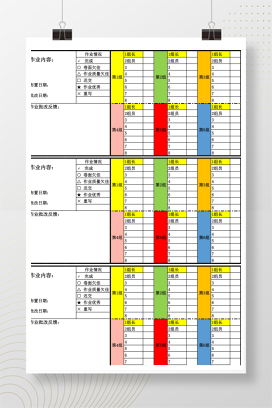 作业登记表模板下载 学生作业完成情况统计