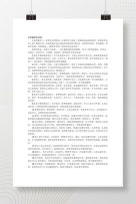 五年级学生评语大全 55则班主任期末实用Word模板