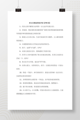 班主任精选简短评语79则 期末学生鉴定评语Word模板