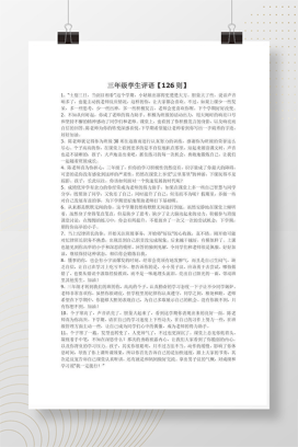 126则三年级学生期末评语 班主任可直接使用Word版