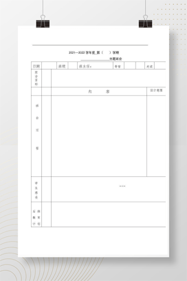 班会课教案模板 班主任可直接套用的Word可编辑版