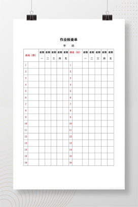 学生作业检查表模板 班主任日常教学管理可打印