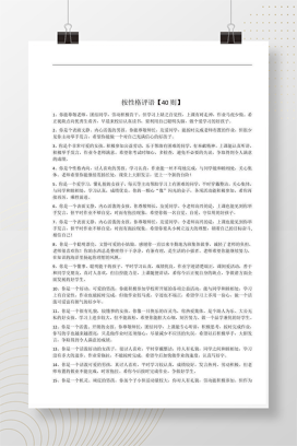 学生性格评语大全40则 班主任期末操行评语Word模板