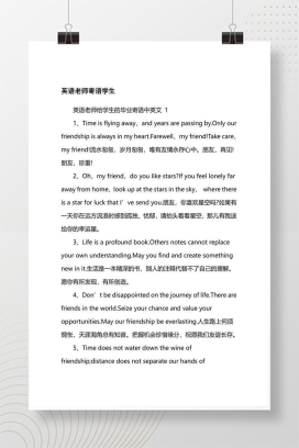 英语老师寄语学生20条 毕业评语Word模板可编辑