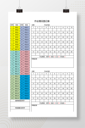班级作业登记表模板 50-60人Excel可打印版