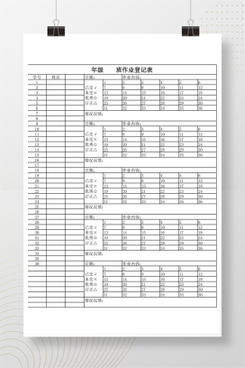 36人作业登记表Excel模板 班级学生作业完成情况统计表