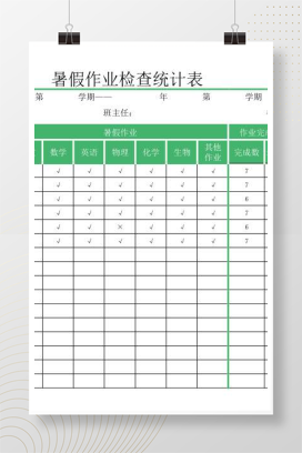 寒暑假作业检查统计表 Excel模板免费下载