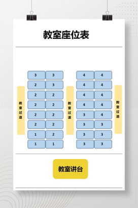 教室座位表模板Excel 班级座位安排表可编辑打印
