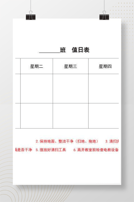 班级值日表模板 可编辑可打印Excel/Word版