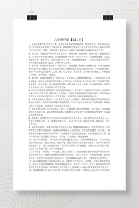 六年级学生评语大全 151则班主任期末参考