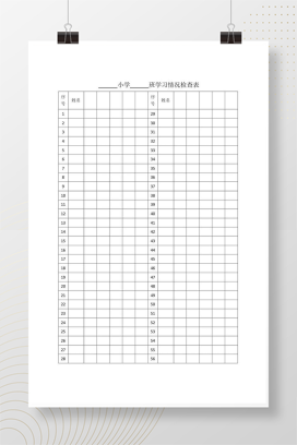 学生学习情况检查表模板 班主任学业跟踪记录可编辑