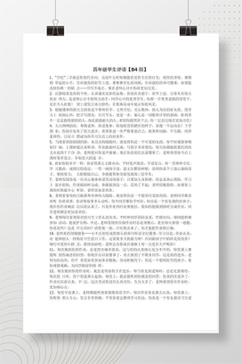 四年级学生期末评语84则 班主任可直接打印使用