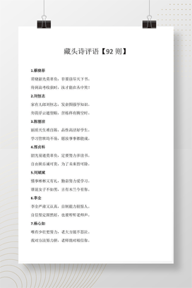 藏头诗期末评语92则 班主任可直接打印使用