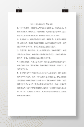 班主任评语大全 351则学生评语Word模板可编辑