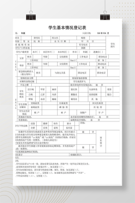 学生基本情况登记表模板 班主任Word可编辑
