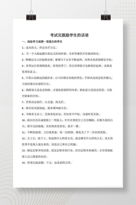考试后鼓励学生的话语68则 班主任期末评语Word模板