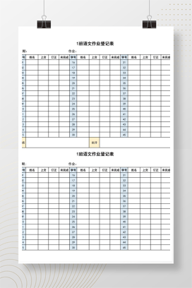 班级学生作业登记表模板（按学号排序）Excel免费下载