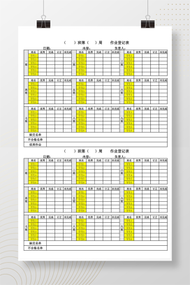 小学生作业登记表小组版 班级作业统计Excel模板