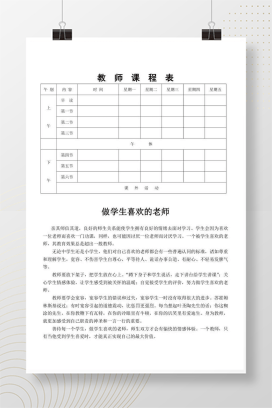 教师课程表模板 新学期班级课程安排表Word可编辑