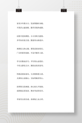 藏头诗期末评语46则 班主任可直接套用的Word模板