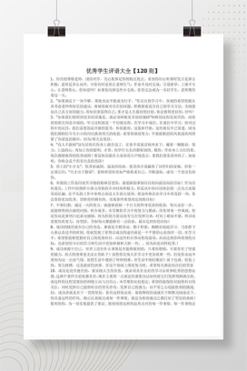 优秀学生评语大全120则 班主任期末学生评语精选合集