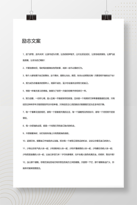 班主任必备：班级励志文案精选，可打印Word素材