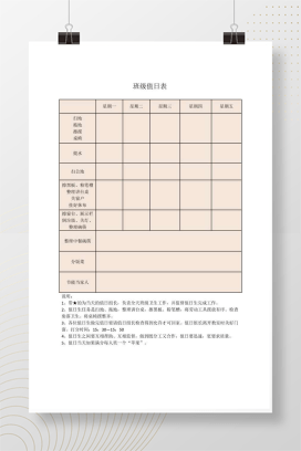 班级值日职责表模板 明确分工责任到人可打印