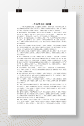 小学生差生评语大全 84则实用模板参考