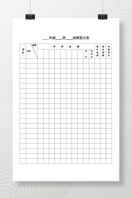 学生成绩登记表模板 班主任期末成绩统计表免费下载