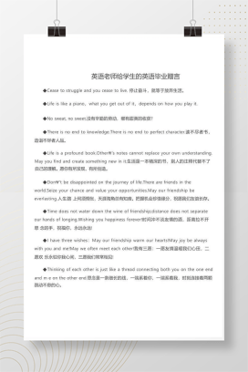 英语毕业赠言28条 中英对照唯美祝福语Word模板