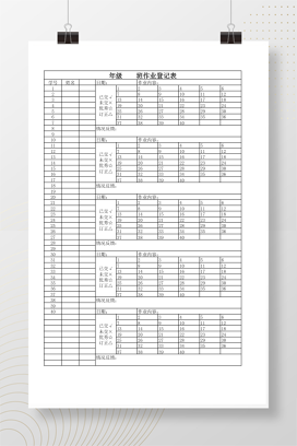 40人作业登记表模板